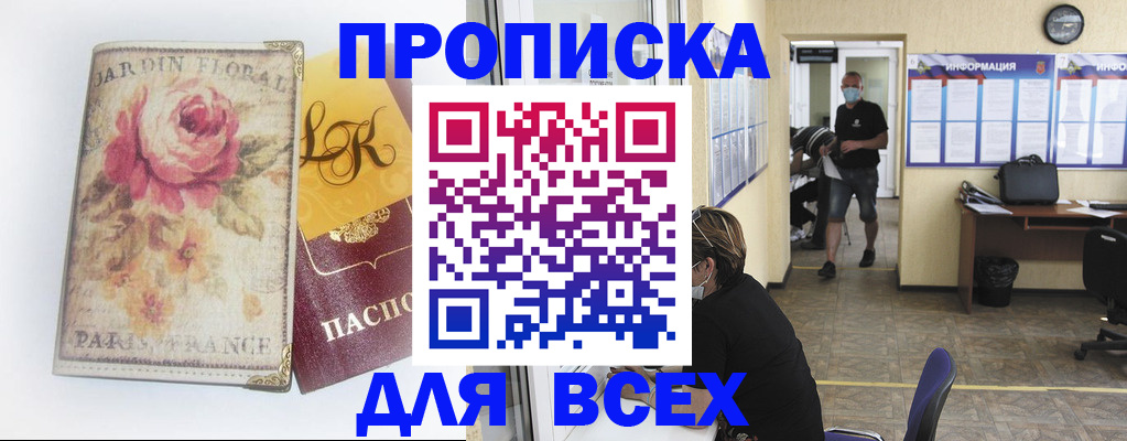 прописка для школы в Учалы