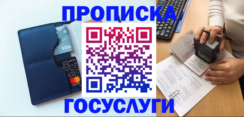 временная регистрация для всех в Учалы