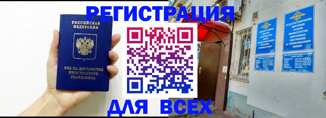 прописка законно в Учалы